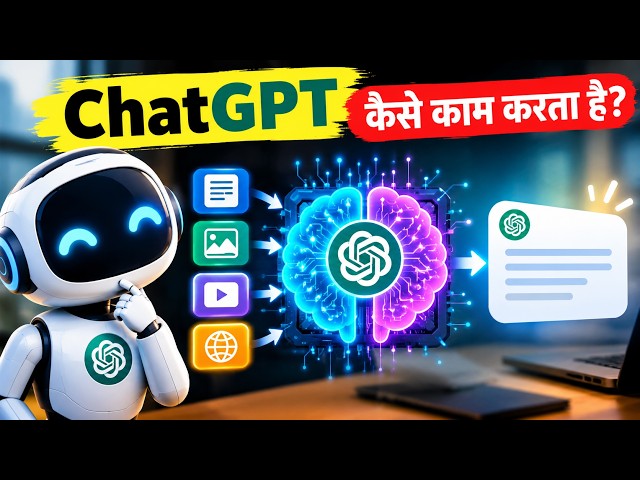 ChatGPT आखिर जवाब देता कैसे है? 😱 अंदर की पूरी कहानी!