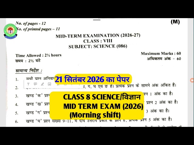 Class 8th Science paper (21/9/2026) Midterm exam 2026l class 8 Science  ka paper 