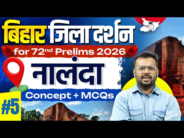 72nd BPSC Prelims 2026 | Bihar Zila Darshan: नालंदा | Bihar Special Imp. MCQs By Aditya Sir StudyIQ
