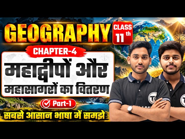 Geography Class 11 Chapter 4 | महाद्वीपों और महासागरों का वितरण | 11th Geography Chapter 4 | Part 1