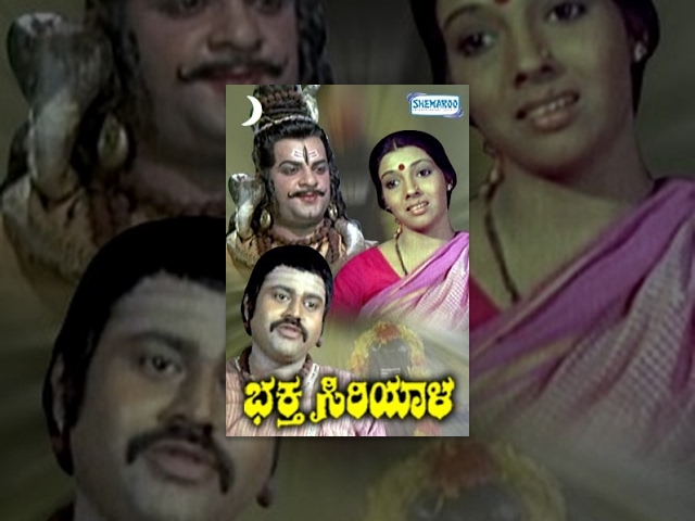 Kannada Movies Full | Bhaktha Siriyala | Dr. Mysore Lokesh