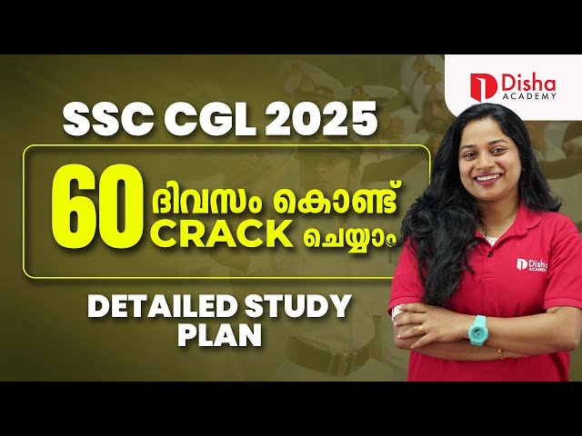 SSC CGL 2025 | 60 ദിവസം കൊണ്ട്  CRACK ചെയ്യാം | DETAILED STUDY PLAN #ssc #ssccgl