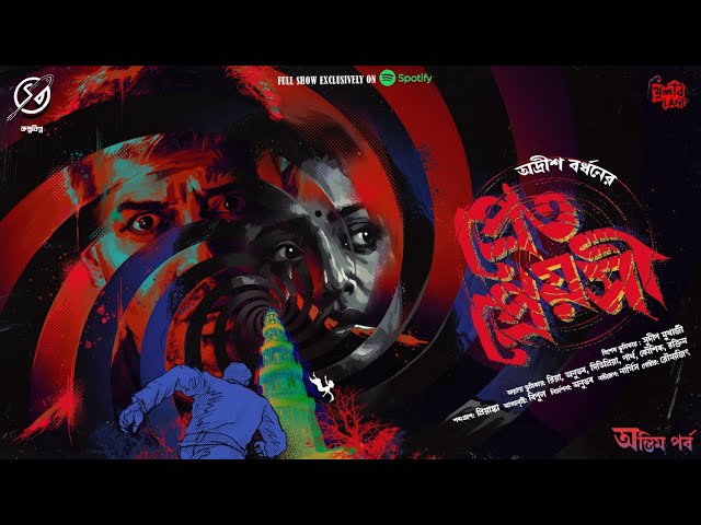 Pret Preyoshi | EP (2/2) | ft. Sudip Mukherjee | Suspense Thriller | Crime Thriller | Adrish Bardhan