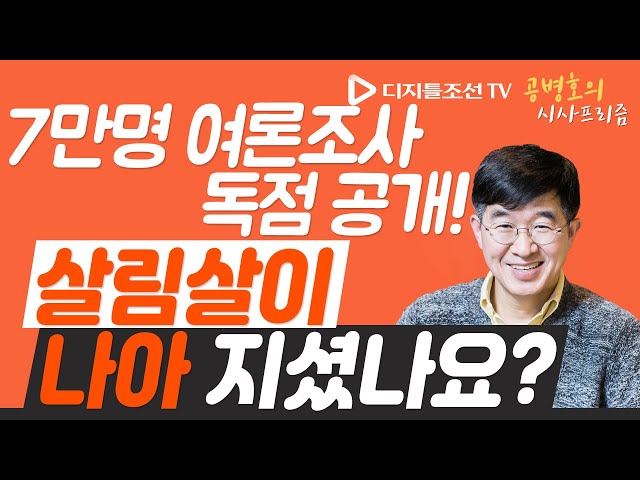 문재인 정권 반환점 "살림살이 나아지셨나요?" [공병호의 시사프리즘]