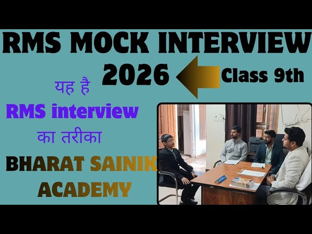 🇨🇮🇨🇮👉👉RMS CLASS 9th INTERVIEW 🙏🙏। RMS INTERVIEW PREPARATION.