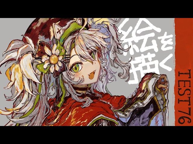 【活動再開目指して】絵を描くよ！！9月最後のお絵描き配信。描く。ベンチマークテスト配信 第76回【#鴨見カモミ／CAMOMI Camomi】