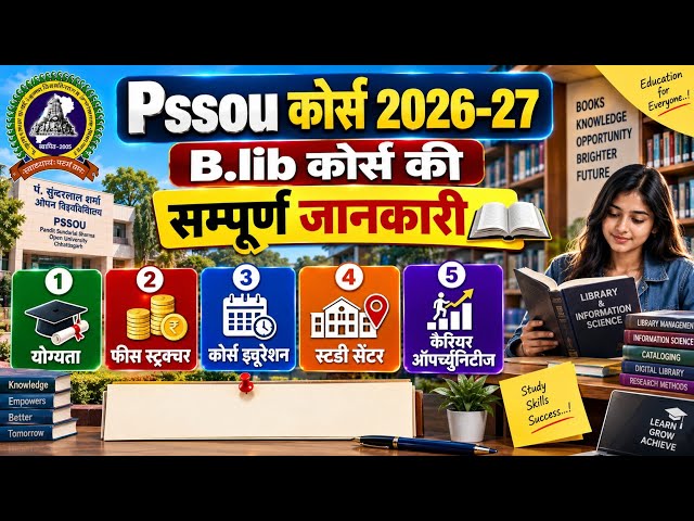 PSSOU B.Lib Course 2026 | Detailed Information | Eligibility, Fee Structure, Study Centers, Durat...