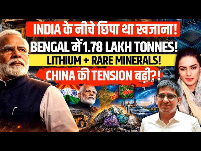 India’s BIG Mineral Find: 1.78 Lakh Tonnes in Bengal | Lithium & Rare Earth| Amber Zaidi
