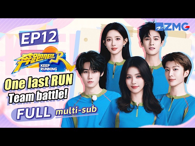 THE FINAL RUN 💙🥹 The team battle that left everyone in tears! | Keep Running S14 EP12 ENG SUB
