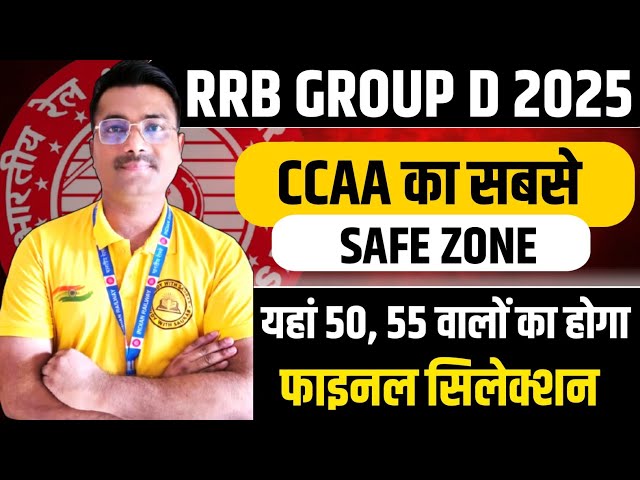 ग्रुप डी ccaa cutoff 😱#rrb_ntpc #rrb #rrbgroupd #railway #rrbntpc #groupd 