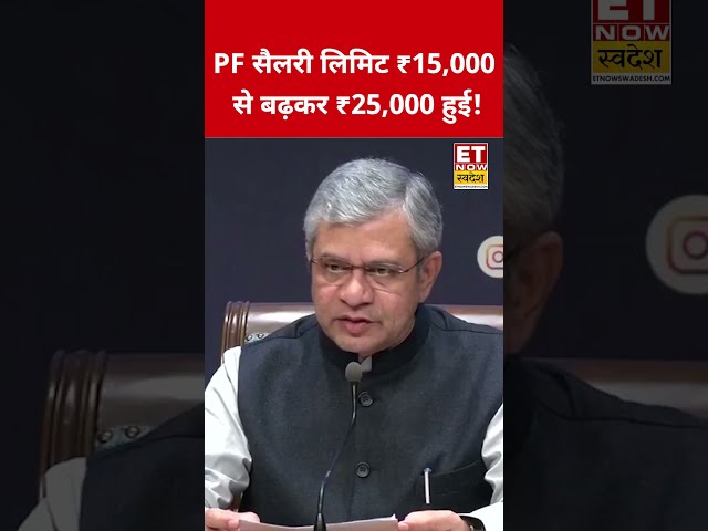 PF पर Modi Government का बड़ा फैसला! #etnowswadesh #pf #shortsfeed #viralshorts #narendramodi #bjp