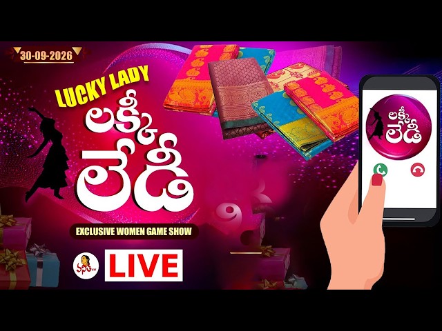 🔴LIVE : లక్కీ లేడీ | Lucky Lady | 30-09-2026 | Special Women's Game Show | Mon - Friday 11:30 AM