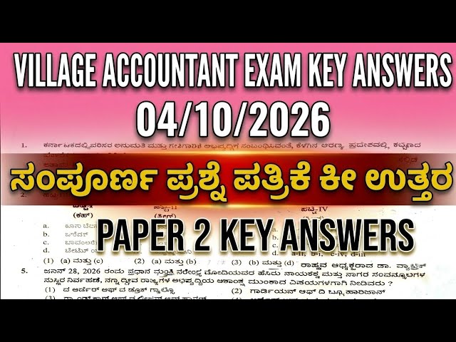VAO Paper 2 Key Answers 2026 | Village Accountant Paper 2 Answer Key With Question Paper Analysis