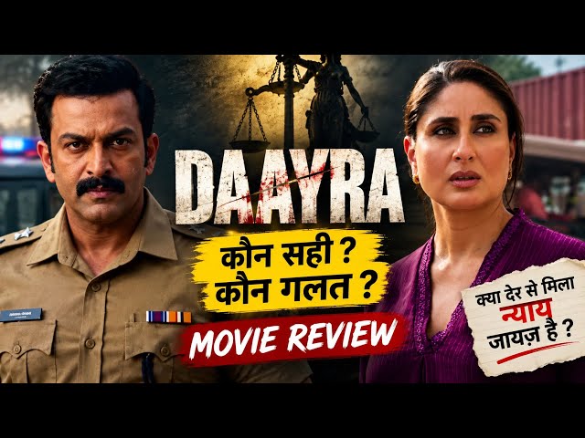 Daayra Movie Review, Kareena Kapoor Khan, Prithviraj Sukumaran, Meghna G, Daayra Full Movie Review