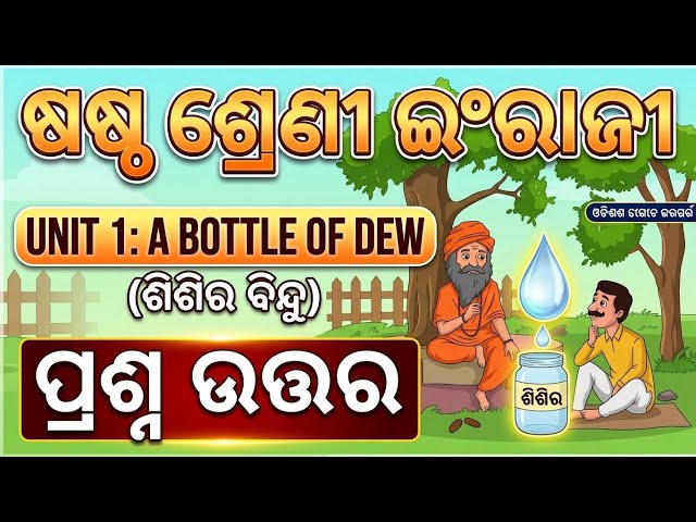 Class 6 English chapter 1 A bottle of dew questions answer 
