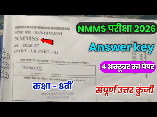 nmms paper 2026 answer key class 8th || mp nmms exam 2026 paper answer key 8th ||