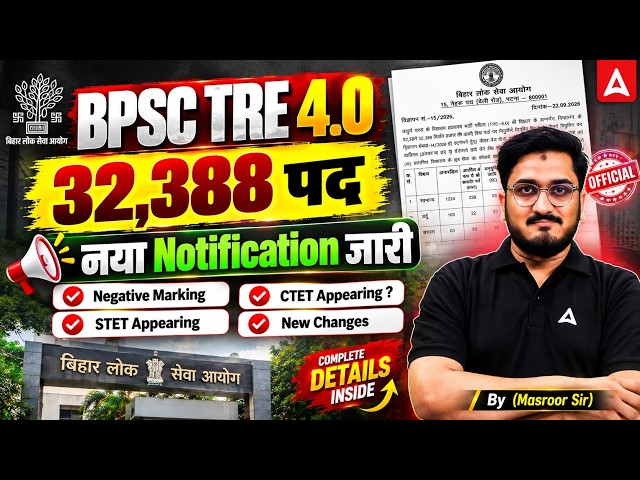 BPSC TRE 4.0 New Notification 2026 |  BPSC TRE 4.0 Latest News | BPSC TRE 4.0 Form Fill Up