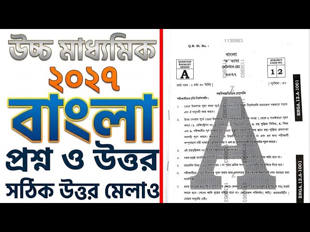 HS 2027 3rd semester Bangla question and answer