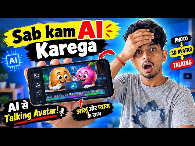 मोबाइल से AI Cartoon Video बनाने का तरीका! सीखें और बनाएं