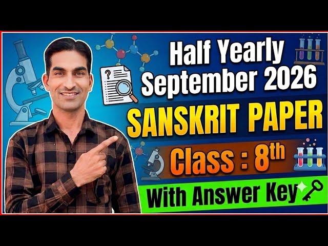 Class 8th Sanskrit Sample Paper September 2026|कक्षा आठवीं संस्कृत सैंपल / मॉडल / पेपर सितंबर 2026|