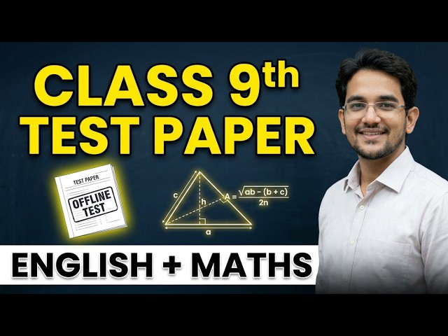 Class 9th Offline Test: The Happy Prince & Heron's Formula (हीरोन का सूत्र) | JAC Board