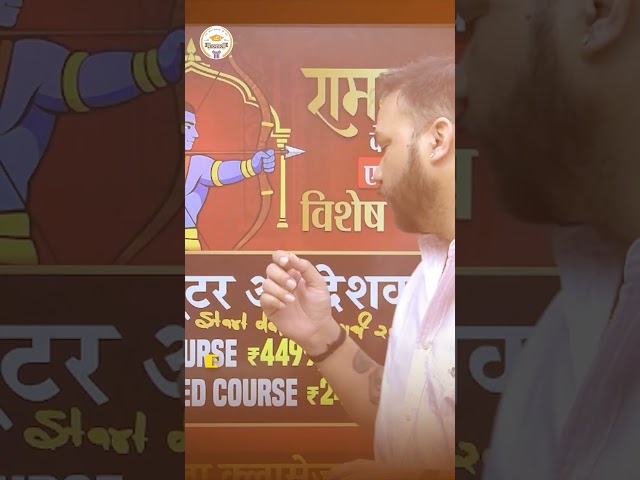 Ram Navami Offer 2026 🚩 Computer Anudeshak Best Batch | Pathshala Classes