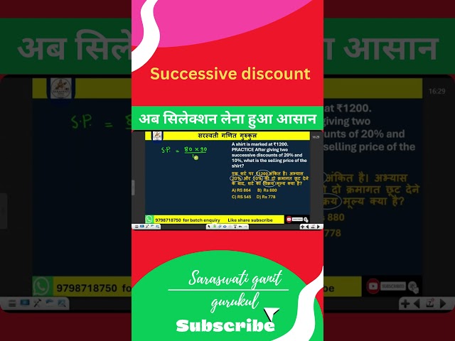 successive discount का सवाल #shorts