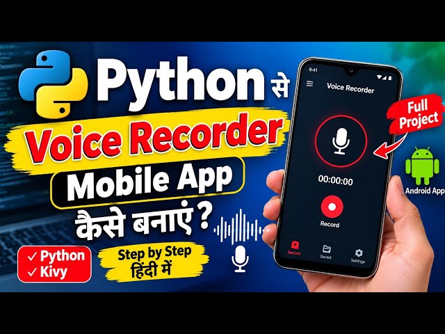 How to Create a Voice Recorder Mobile App Using Python? | Python Android App Development | Hindi