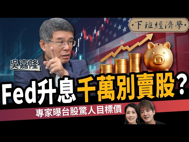 [Biz War] Buy TSMC Now? Target Price Secrets ft. Wu Chia-lung | AMT Show 782 | Hsieh, Chang