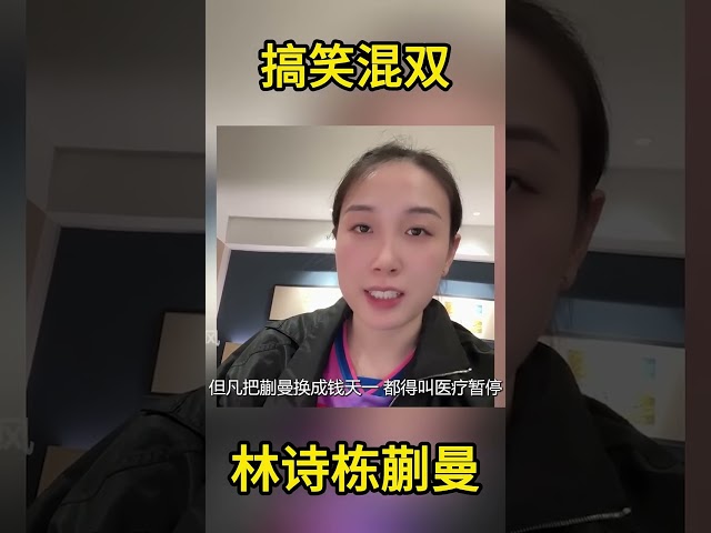 是不是林诗栋蒯曼在这打混双才好笑！小石头一屁股给曼姐撞飞老远 #搞笑 #国球乒乓 #游戏