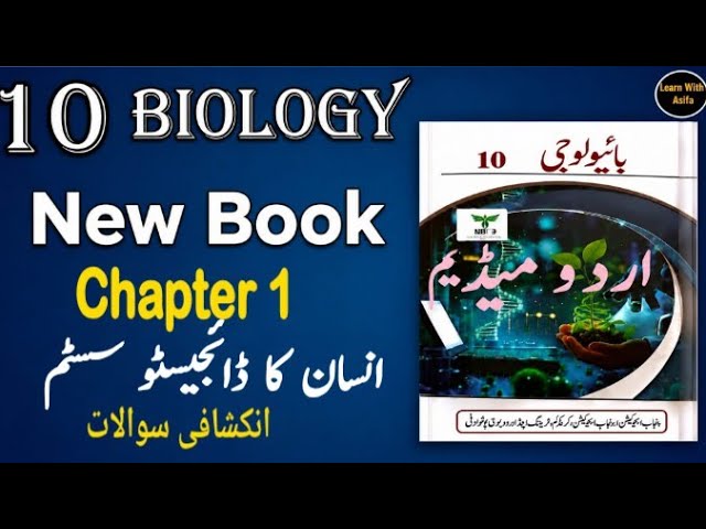 10th Class Biology New Book 2026 || Chapter 1 Urdu Medium || Exercise || Punjab Board 10th Biology