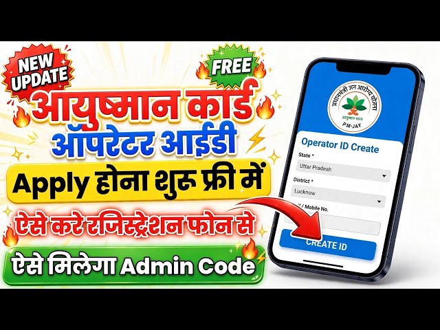 How to Apply for All State Ayushman Operator ID: Get Admin Code for Free | Ayushman Operator