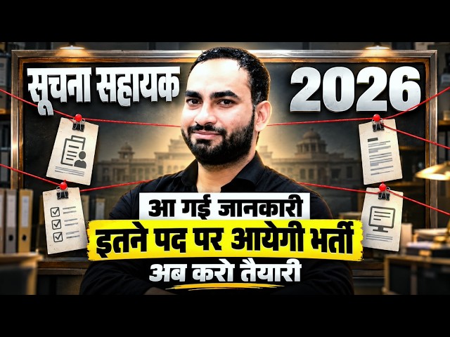 Big Update Today | Informatics Assistant New Vacancy 2026 | Information Released | Total Posts | ...