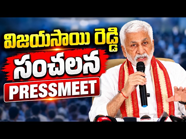 LIVE: Vijayasai Reddy Press Meet at Visakhapatnam | Key Political Statements | Eha TV