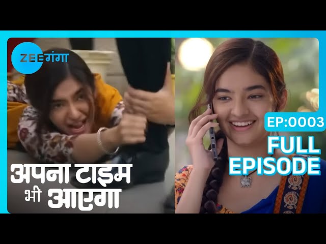 Hari चोरी के इल्जाम Rani पर लगावेले | Apna Time Bhi Aayega | Episode 3 | Zee Ganga