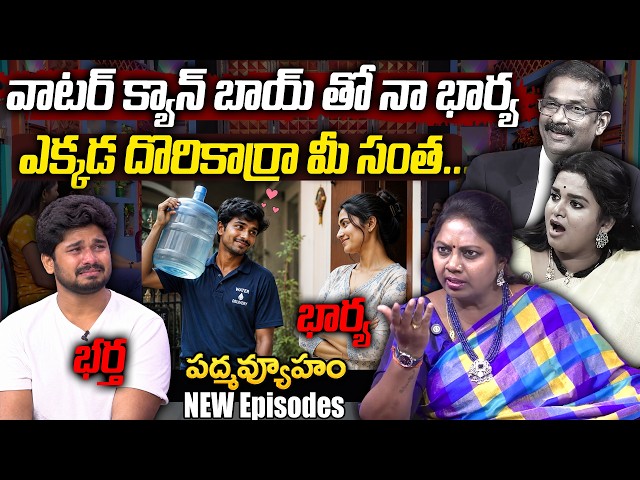 PADMAVYUHAM ( New Episode 112 ) Advocate Ramya | Dr. Kalyan Chakravarthy || Sreevani || SumanTV