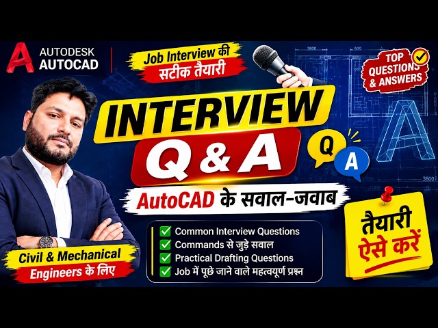 AutoCAD Interview Questions & Answers in Hindi | Civil & Mechanical Engineers