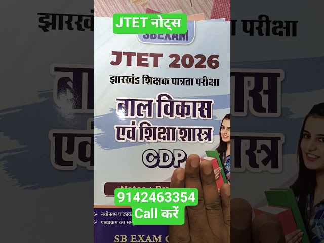 JTET 1-5 NOTES || JTET Practice set 2026