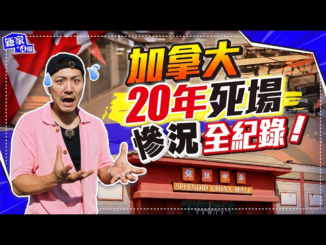 What's the real reason for the demise of Splendid China in Toronto? They're opening three types o...