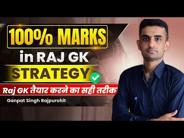 ● Raj Gk में 100% Mark's कैसे लाये? | राजस्थान Gk तैयार करने का सही तरीका | Ganpat Sir #Rajasthangk