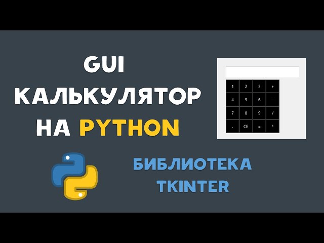 GUI Python calculator on TKINTER in 20 minutes