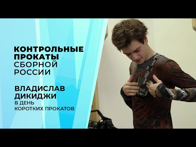 "I could have fallen on my Axel because of a flower." Vladislav Dikidzhi on the day of the short ...