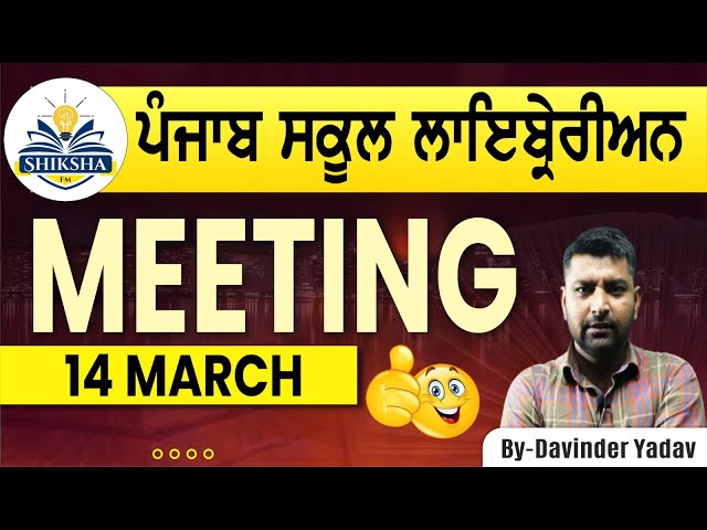 Punjab school librarian 2024 || Meeting in march || By Davinder Yadav