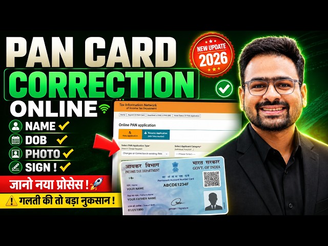 Pan Card Correction Online | How to Do Correction in Pan Card | Pan Card Name DOB Correction 2026
