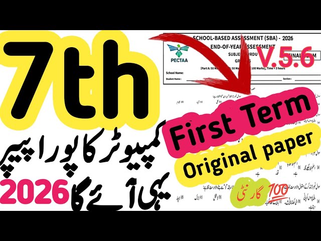 SBA Class 7 Science Paper 2026 First Term / Class 7 Science Paper First Term 2026