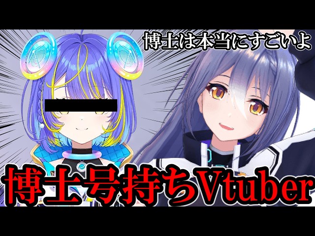 【AI切り抜き】最近デビューした博士号持ちVtuberの件【あおぎり高校/エトラ】