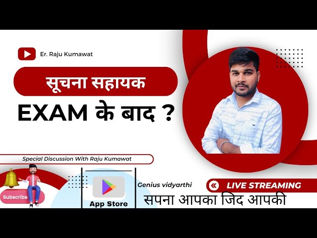 Exam के बाद? suchana shayak। typing। सूचना सहायक। information assistant