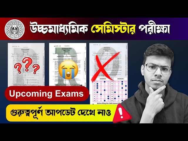 HS 3rd Semester Suggestion 2026-27🔥 Upcoming Paper প্রশ্ন কঠিন হবে? Seat & OMR Update ✅