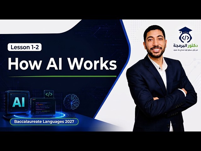 Lesson 1-2: How AI Works | Baccalaureate Languages 2027