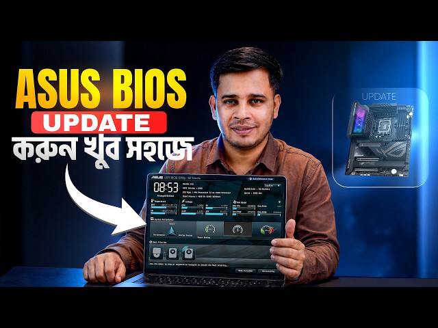 ASUS Motherboard BIOS Update করার নিয়ম | Step-by-Step Asus BIOS Update Guide